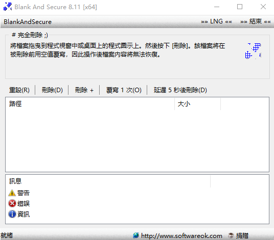 Blank And Secure 硬盘数据擦除软件 v8.11 中文绿色版-颜夕资源网-第19张图片