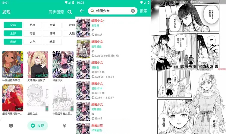 Android 云漫画 v2.5.5 免费漫画软件-颜夕资源网-第19张图片