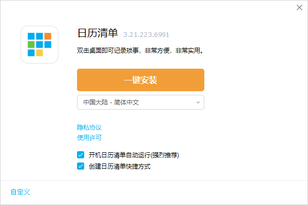 Desktop Calendar 桌面日历软件 v3.21.223.6991-颜夕资源网-第19张图片