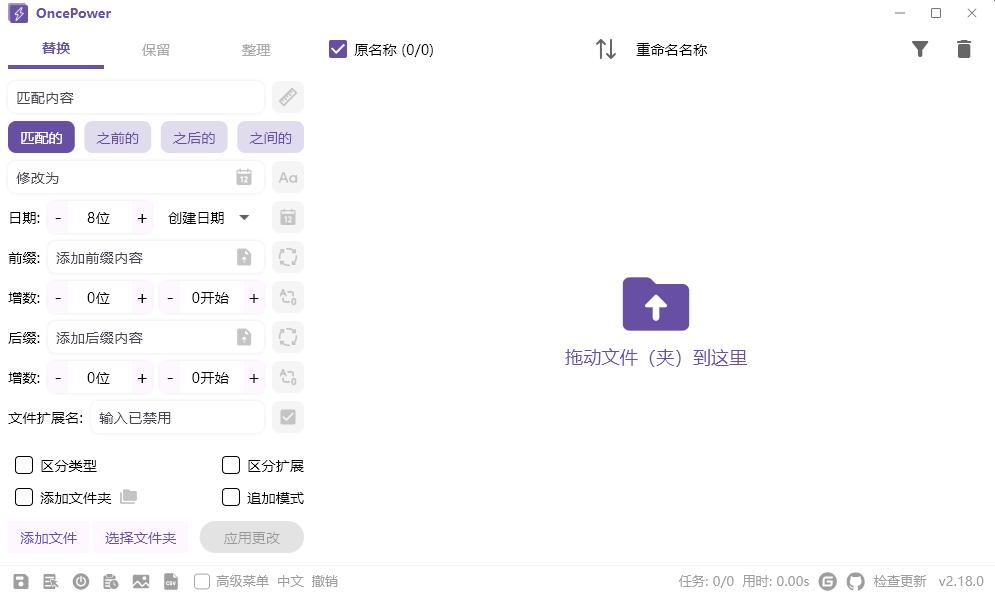 OncePower 文件重命名工具 v2.18.0 中文绿色版-颜夕资源网-第19张图片