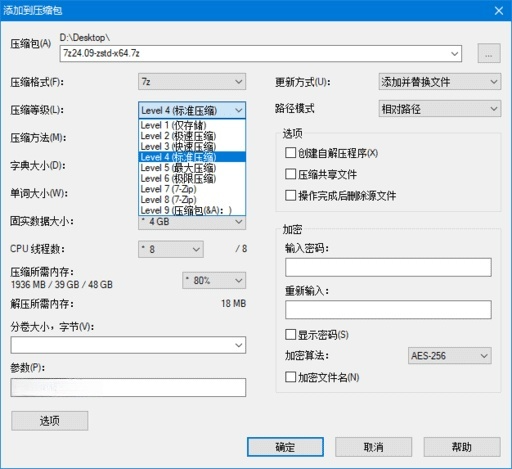 7-Zip ZS 高性能压缩软件 24.09 v1.5.7 R1 简体中文版-颜夕资源网-第19张图片