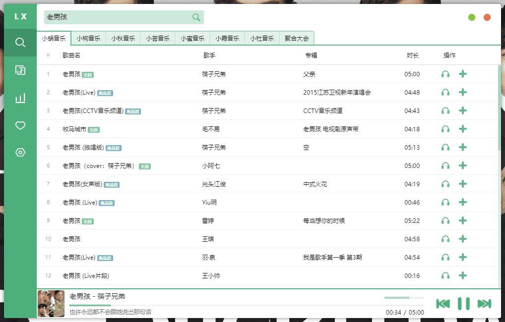 洛雪音乐助手 v2.10.1-beta.2 安装版/绿色版-颜夕资源网-第19张图片