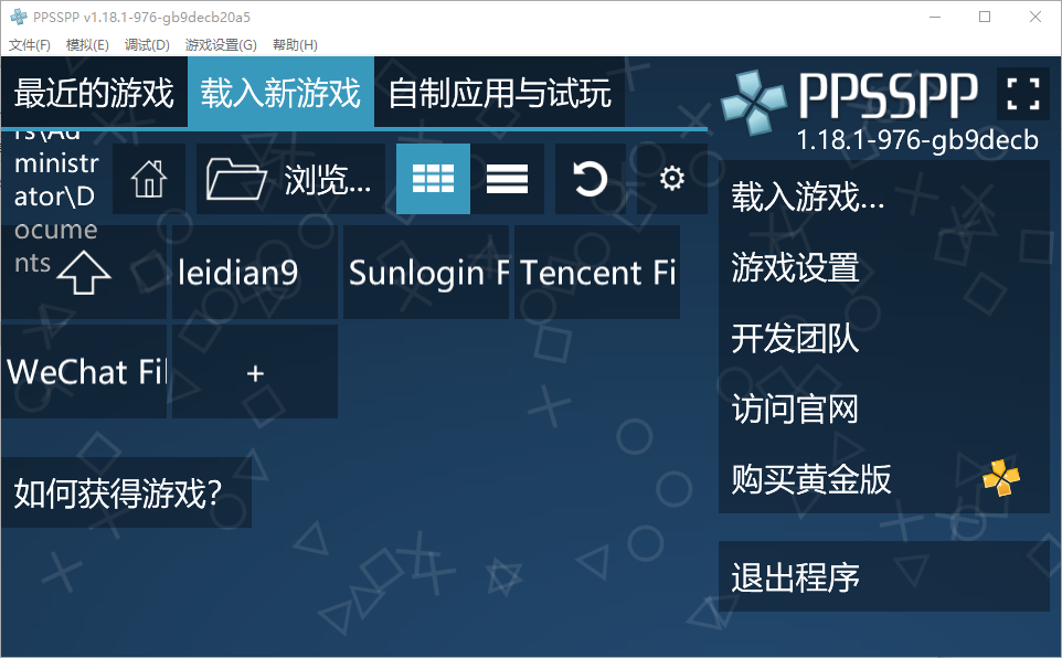 PPSSPP for Windows PSP模拟器 v1.18.1-976 中文绿色版-颜夕资源网-第19张图片