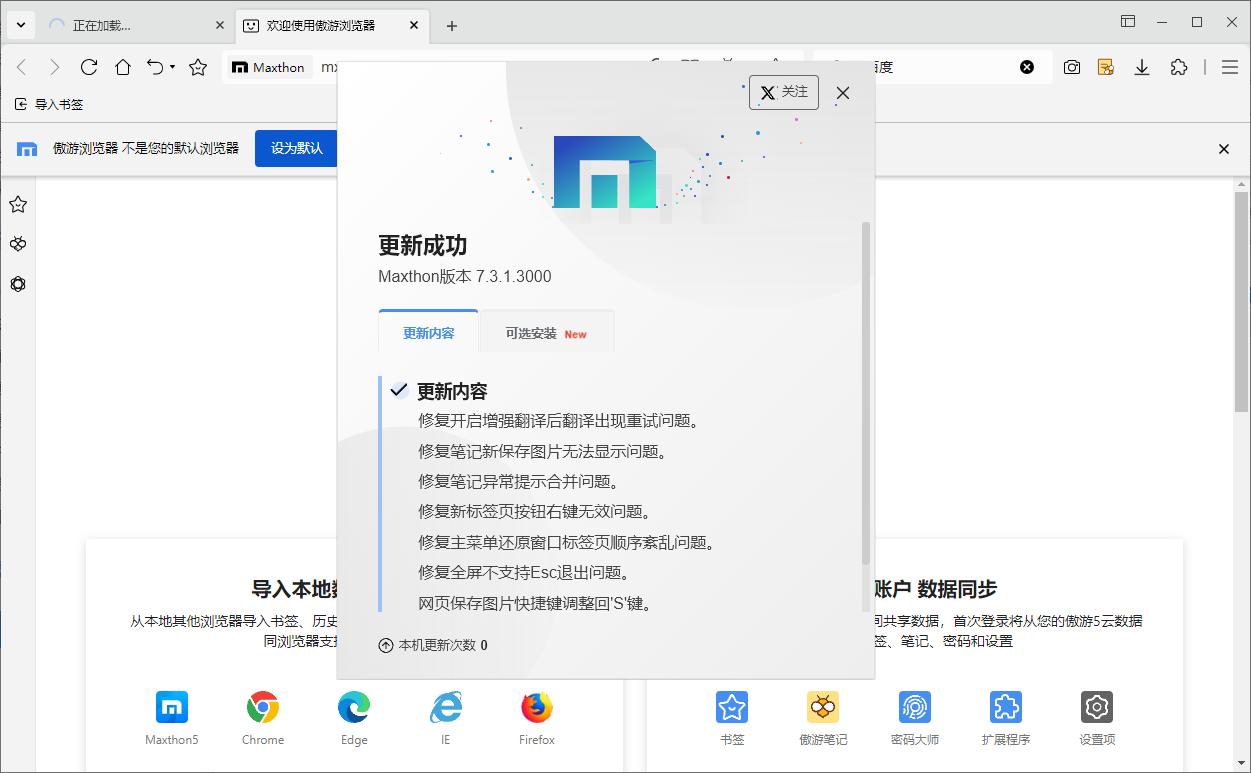 傲游浏览器 v7.3.1.2600/7.3.1.3000 Beta 官方便携版-颜夕资源网-第19张图片