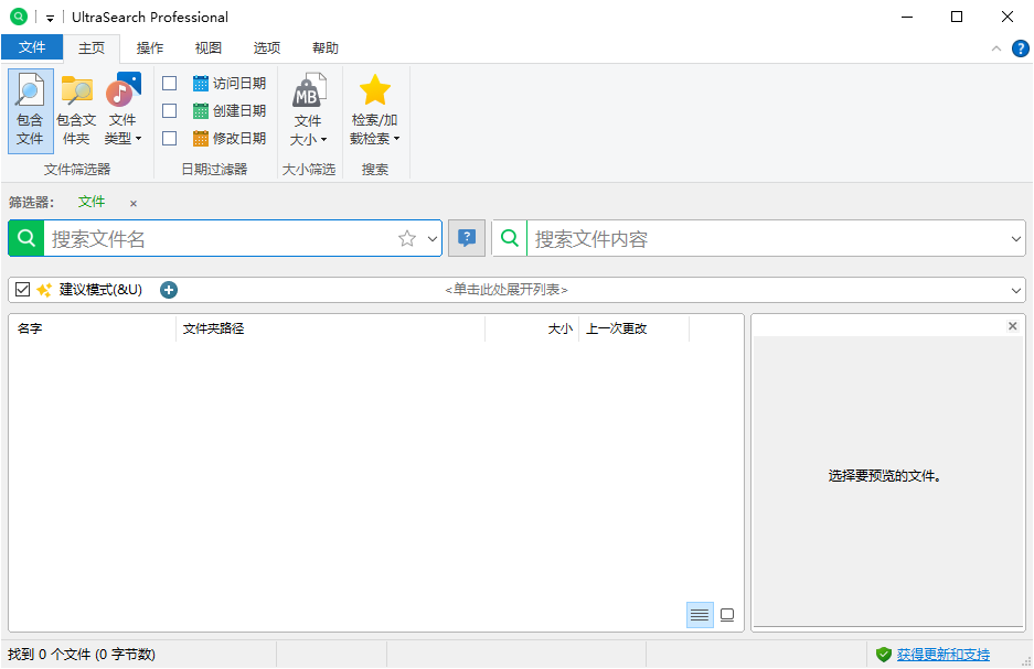 UltraSearch 文件搜索神器Pro v4.6.1.1102 便携版-颜夕资源网-第19张图片