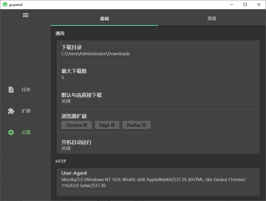 Gopeed 功能强大的下载器 v1.6.8 中文绿色版-颜夕资源网-第19张图片