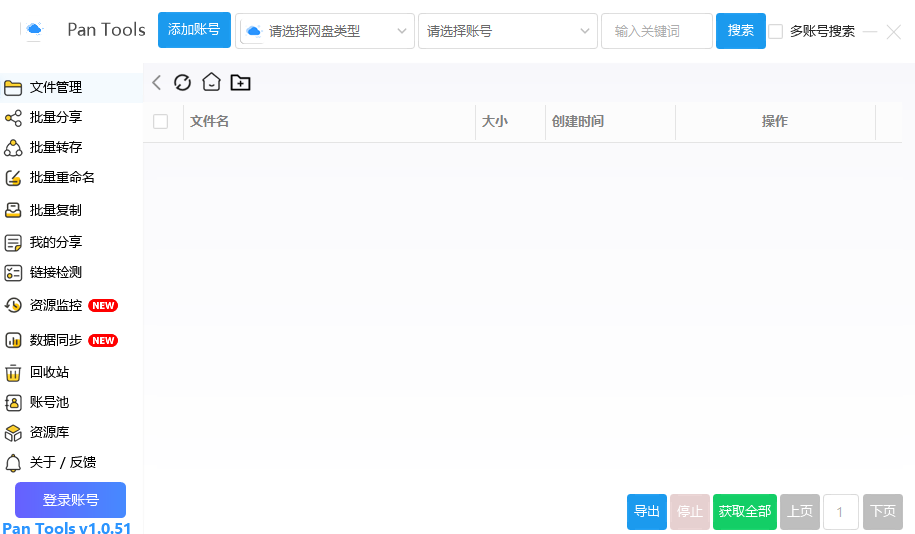 PanTools 多网盘批量管理工具 v1.0.51 中文绿色版-颜夕资源网-第19张图片