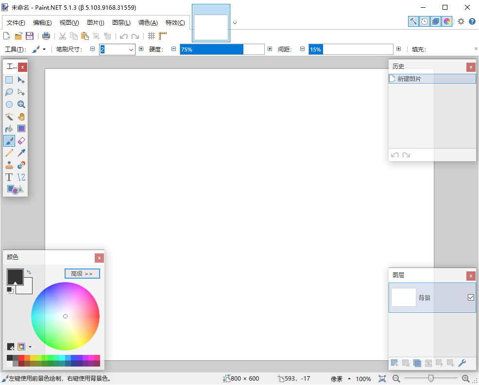 Paint.NET 图像和照片处理软件 v5.1.2/5.1.3 Beta 中文绿色版-颜夕资源网-第19张图片
