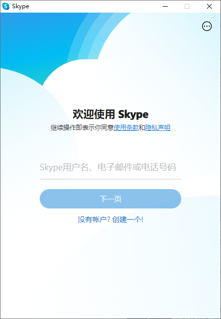 Skype 网络通信工具 v8.136.76.203 便携版-颜夕资源网-第19张图片
