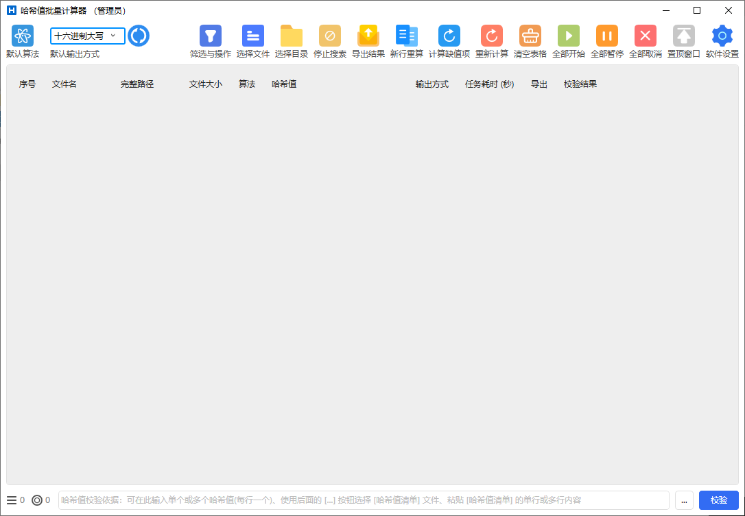 HashCalculator 哈希值批量计算器 v6.1.3 中文绿色版-颜夕资源网-第19张图片
