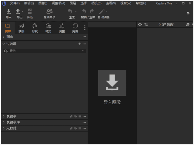 Capture One 23 RAW 文件处理软件 v16.5.7.2742 中文破解版-颜夕资源网-第19张图片