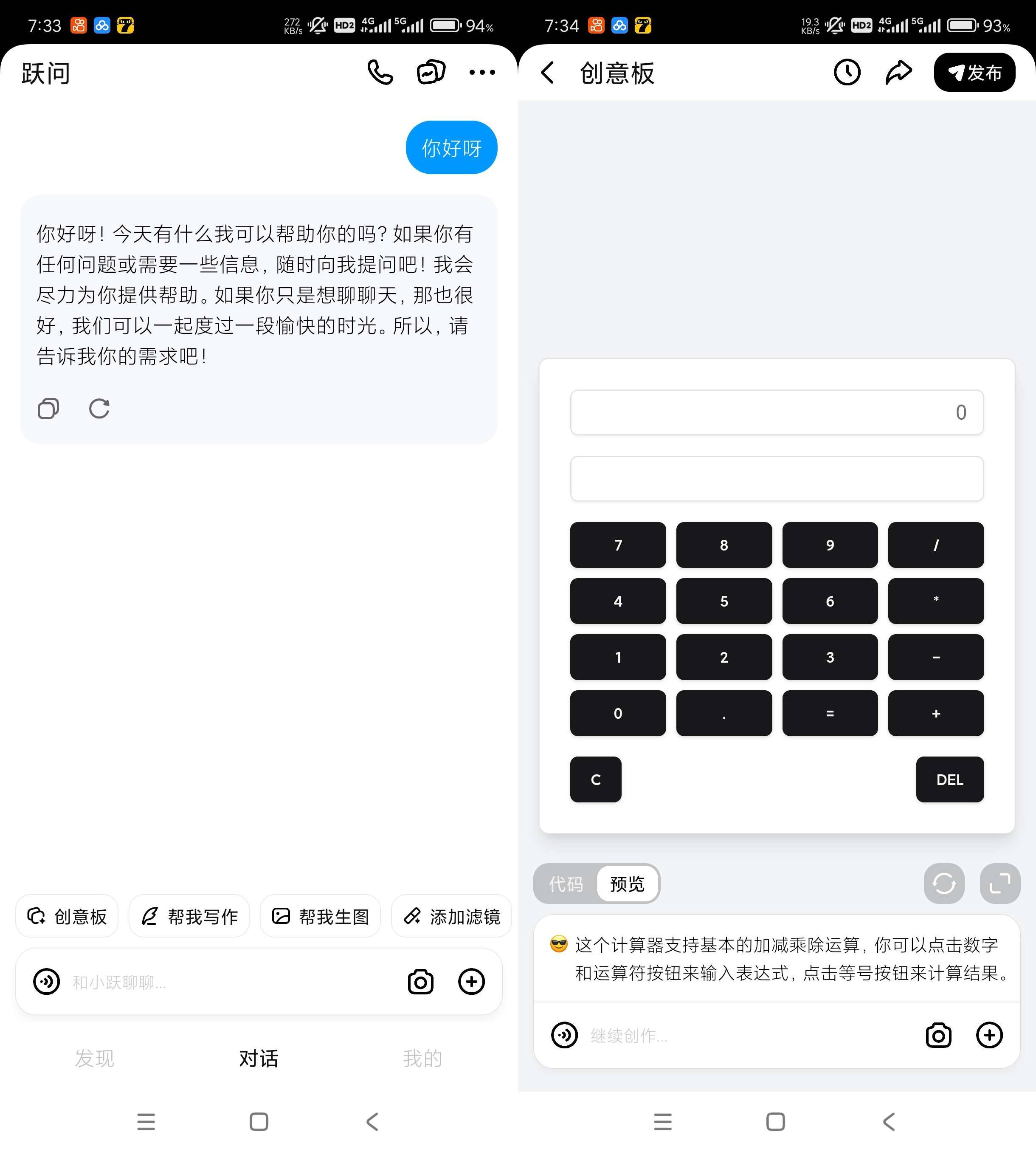 Android 跃问 v4.2.1 强大的ai智能问答软件-颜夕资源网-第19张图片
