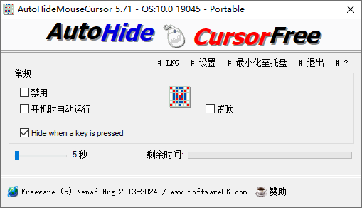 AutoHideMouseCursor 自动隐藏鼠标指针 v5.77 便携版-颜夕资源网-第19张图片