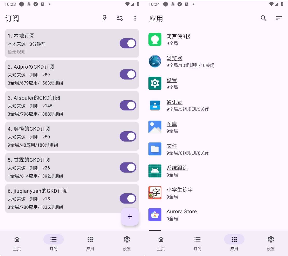 Android GKD v1.10.0-beta.1 广告跳过神器，附加最新规则-颜夕资源网-第19张图片