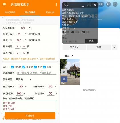 抖音获客助手安卓版，评论区截流利器日引200+各行业精准粉，不限手机数量无限用-颜夕资源网-第19张图片