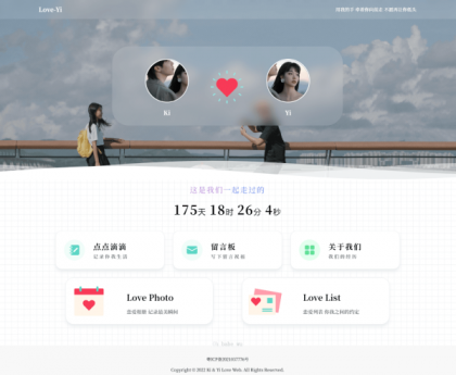简洁清爽情侣恋爱博客主题 Like_Girl V5.2.0-颜夕资源网-第20张图片