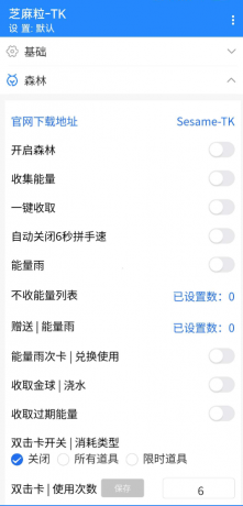 芝麻粒一款专为支付宝打造的脚本工具-颜夕资源网-第19张图片