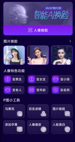 手机图片AI换脸工具 超级好用-颜夕资源网-第19张图片