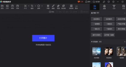 [Windows] 光影魔术手 v4.7.0.951 单文件版-颜夕资源网-第20张图片