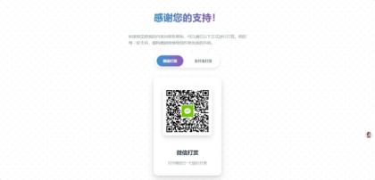 一款好看的打赏HTML源码-颜夕资源网-第19张图片