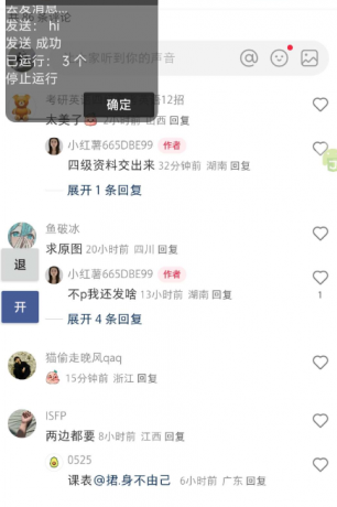 小红薯 私信助手-颜夕资源网-第19张图片