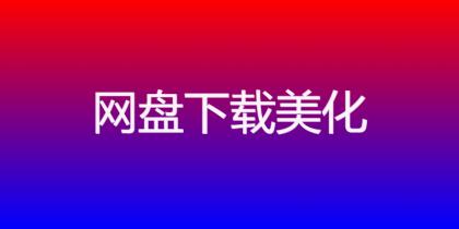 ds-download-link 插件：以独特图标选择，打造文章下载链接新体验！-颜夕资源网-第19张图片