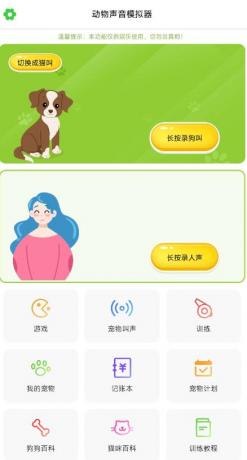 能和猫咪狗狗交流的宠物翻译器-颜夕资源网-第20张图片