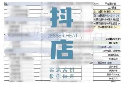 抖店查账攻略大全，全方位解读抖音小店查账的核心逻辑与实际操作诀窍，快速掌握电商财务管理方法-颜夕资源网-第20张图片