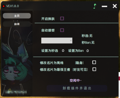 LOL英雄联盟VEX免费纯净版换肤插件 支持15.4版本-颜夕资源网-第19张图片