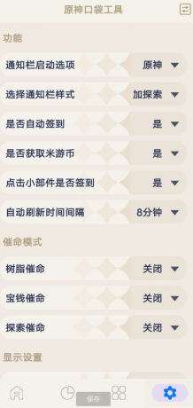 原神工具箱 可进行抽卡分析，可以查看原神内的树脂-颜夕资源网-第19张图片