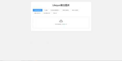 单页图床+最新完整版图床系统修复版-颜夕资源网-第21张图片
