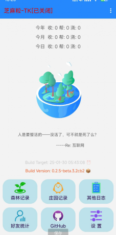 芝麻粒一款专为支付宝打造的脚本工具-颜夕资源网-第20张图片