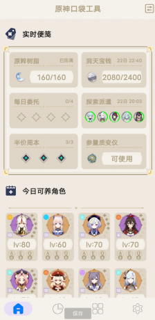 原神工具箱 可进行抽卡分析，可以查看原神内的树脂-颜夕资源网-第20张图片