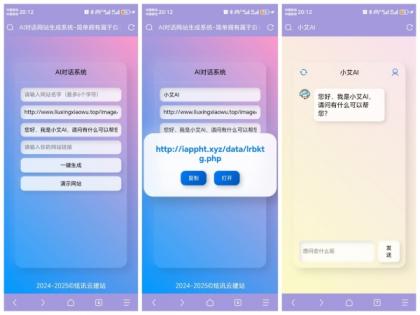 AI对话网站一键生成系统源码-颜夕资源网-第19张图片