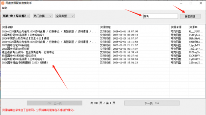 网盘资源聚合搜索助手-颜夕资源网-第19张图片