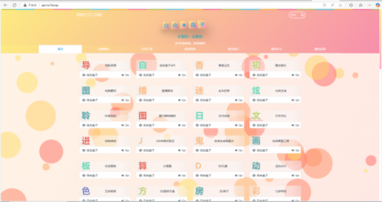 fastadmin快速搭建导航站和API接口站点系统-颜夕资源网-第20张图片