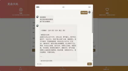 AI占卜算卦源码分享-颜夕资源网-第20张图片