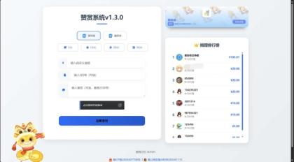 赞赏系统源码1.2很好看的页面-颜夕资源网-第20张图片