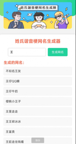 姓氏谐音梗网名生成器-颜夕资源网-第19张图片