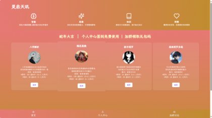 AI占卜算卦源码分享-颜夕资源网-第19张图片