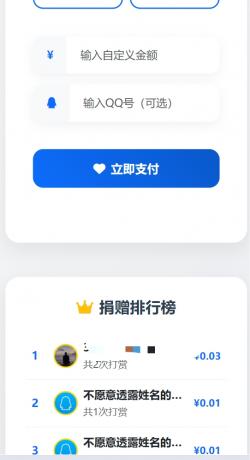 一个简单的打赏系统-颜夕资源网-第22张图片
