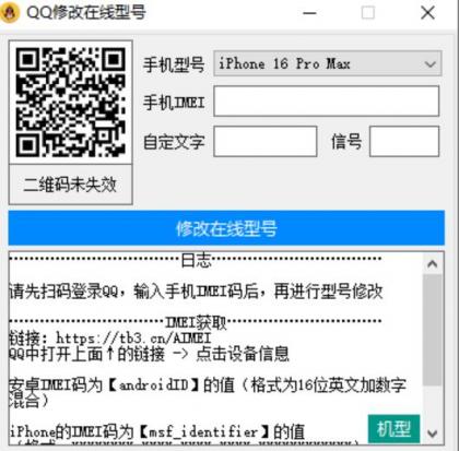 自定义改QQ在线状态新增iPhone16-颜夕资源网-第19张图片