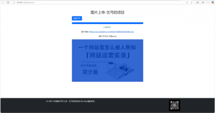 单页图床+最新完整版图床系统修复版-颜夕资源网-第19张图片