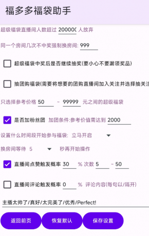 抖音挂机自动抽福袋的工具-颜夕资源网-第19张图片