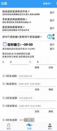 一款可以定时给好友或群发送消息的软件，前将信息编辑好，选择发送的时间，相应时间到点就会自动发送。-颜夕资源网-第19张图片
