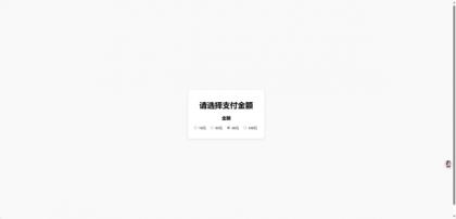 一款简单的弹窗打赏页-颜夕资源网-第20张图片