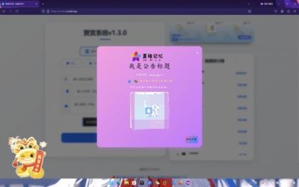 赞赏系统源码1.2很好看的页面-颜夕资源网-第19张图片