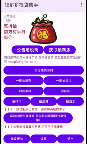 抖音挂机自动抽福袋的工具-颜夕资源网-第20张图片