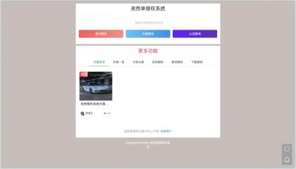 孜然单授权系统V2.0PHP授权系统源码-颜夕资源网-第19张图片