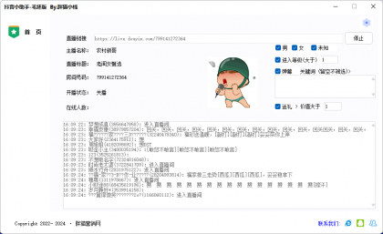 dy抖音直播间采集软件 多线程多直播间采集(重构版)-颜夕资源网-第20张图片